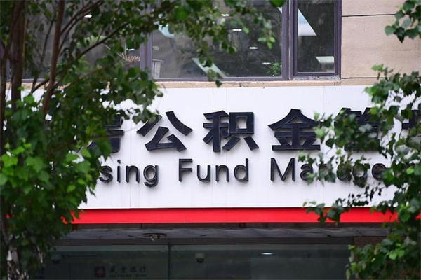 邳州公积金提取流程（公积金提取办理流程）