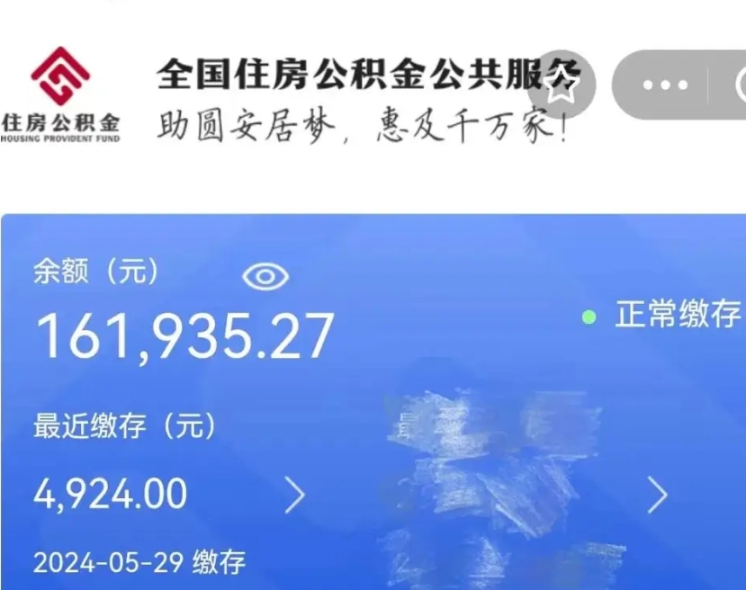 邳州公积金一次性提取（一次性提取全部公积金）