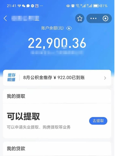 邳州公积金可以取出来吗（公积金能取出来么）